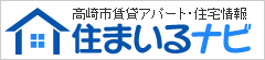 高崎市賃貸アパート・住宅情報